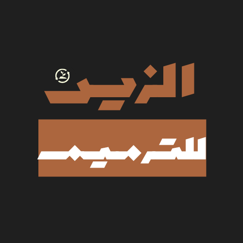 مؤسسة الزين للجبس بورد وترميم المنازل